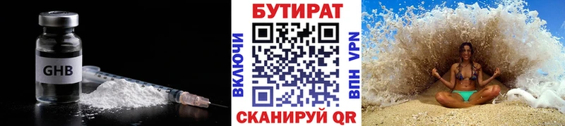 Бутират вода  Александровское 