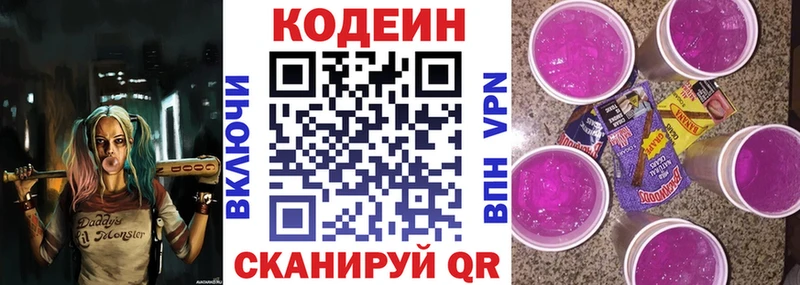 Кодеиновый сироп Lean напиток Lean (лин) купить цена kraken Александровское