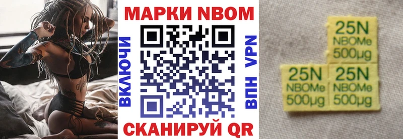 Марки N-bome 1500мкг Александровское